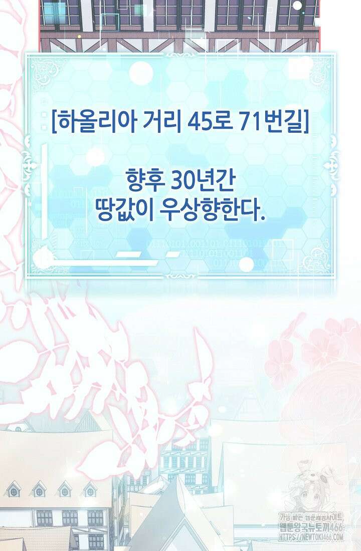 악역이지만 편애받고 있습니다 19화 22