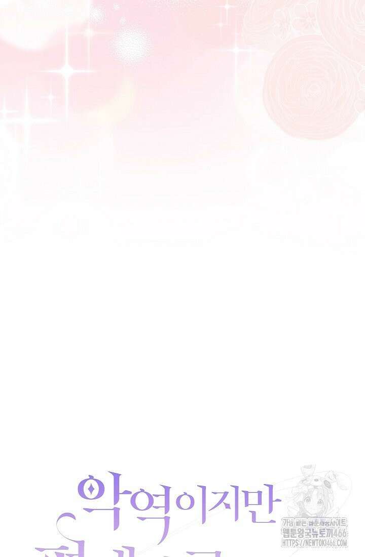 악역이지만 편애받고 있습니다 19화 25
