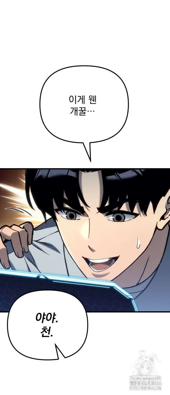 아포칼립스에 물류센터를 숨김 22화 13