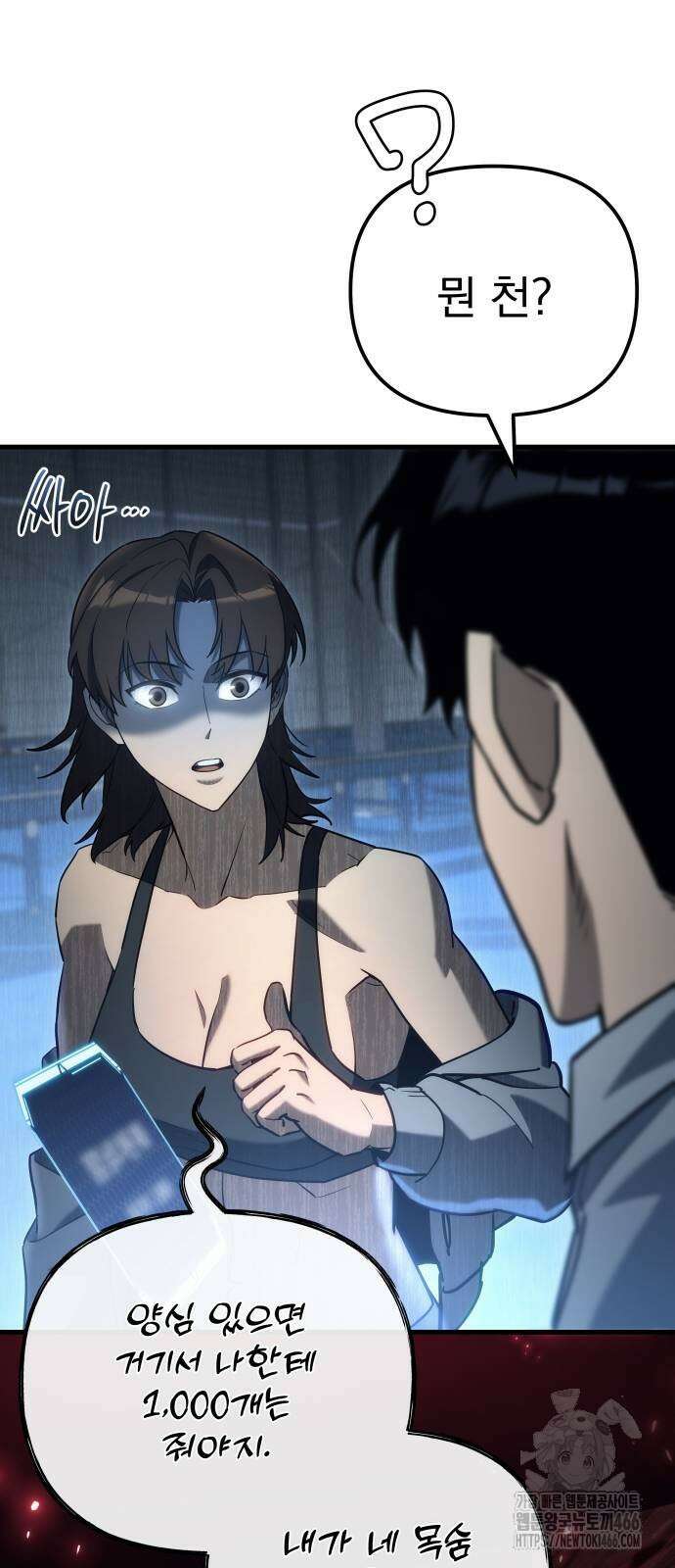 아포칼립스에 물류센터를 숨김 22화 14