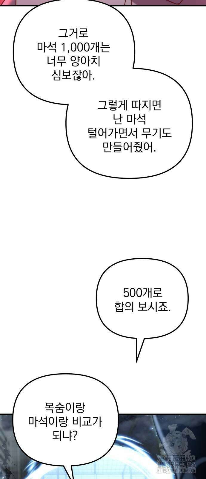 아포칼립스에 물류센터를 숨김 22화 16
