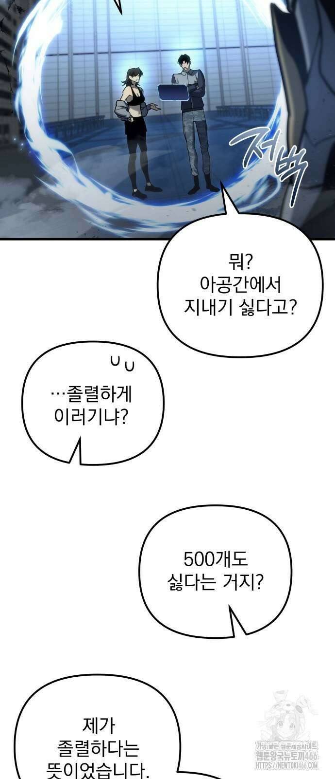 아포칼립스에 물류센터를 숨김 22화 17