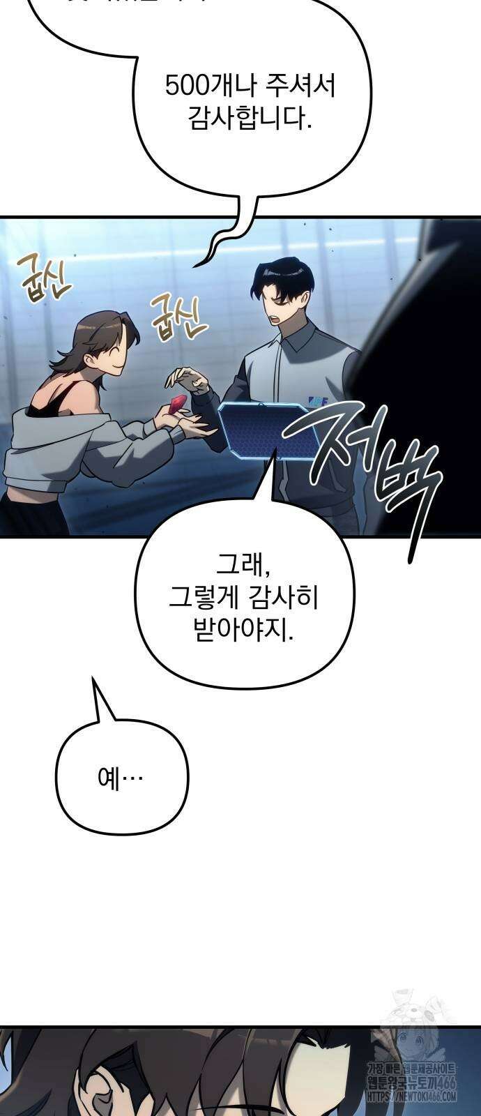 아포칼립스에 물류센터를 숨김 22화 18