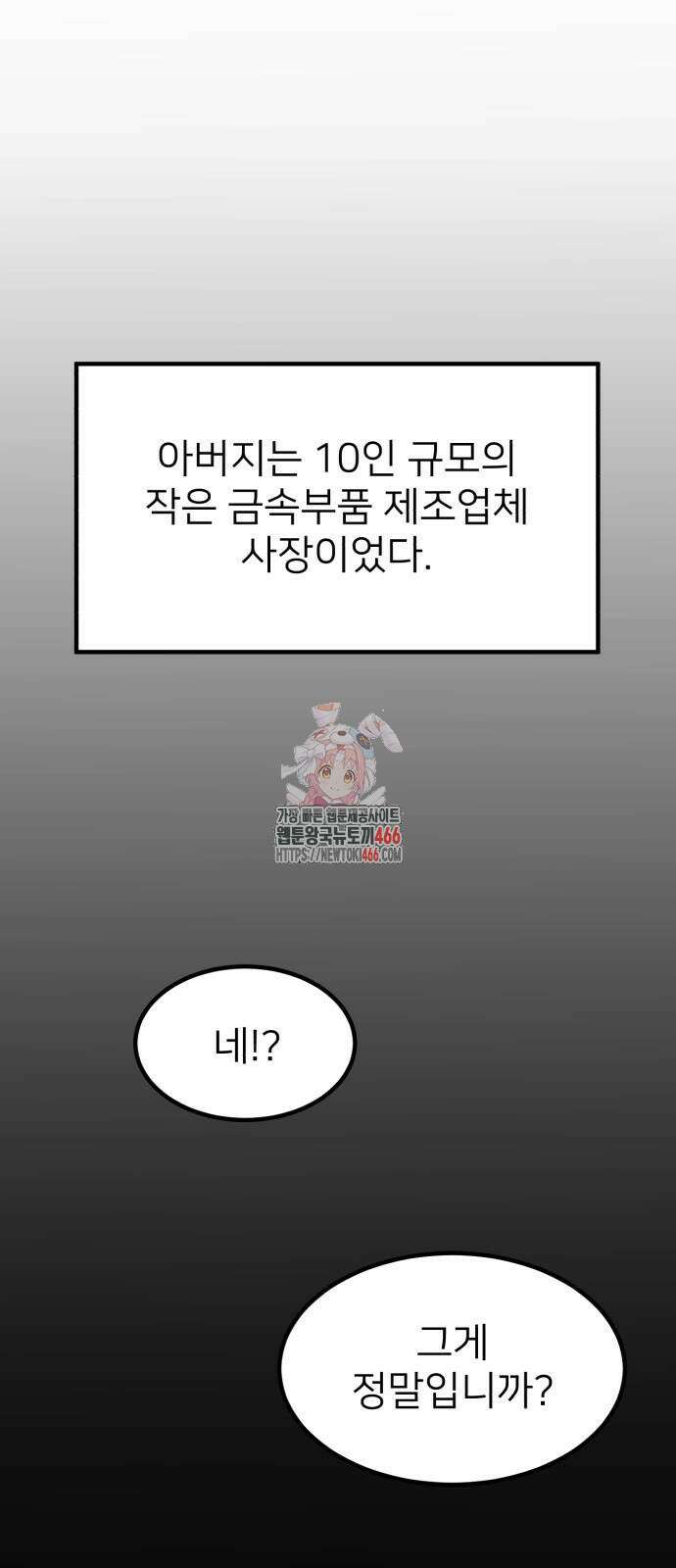 미래를 보는 투자자 28화 1