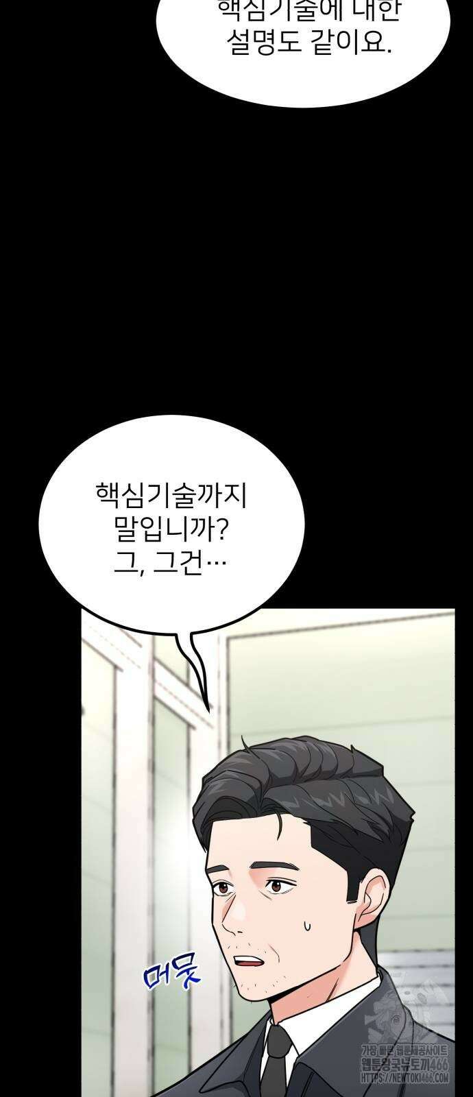 미래를 보는 투자자 28화 7