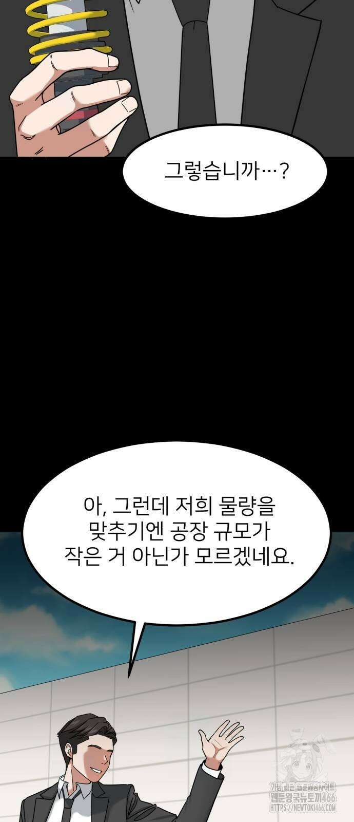 미래를 보는 투자자 28화 9