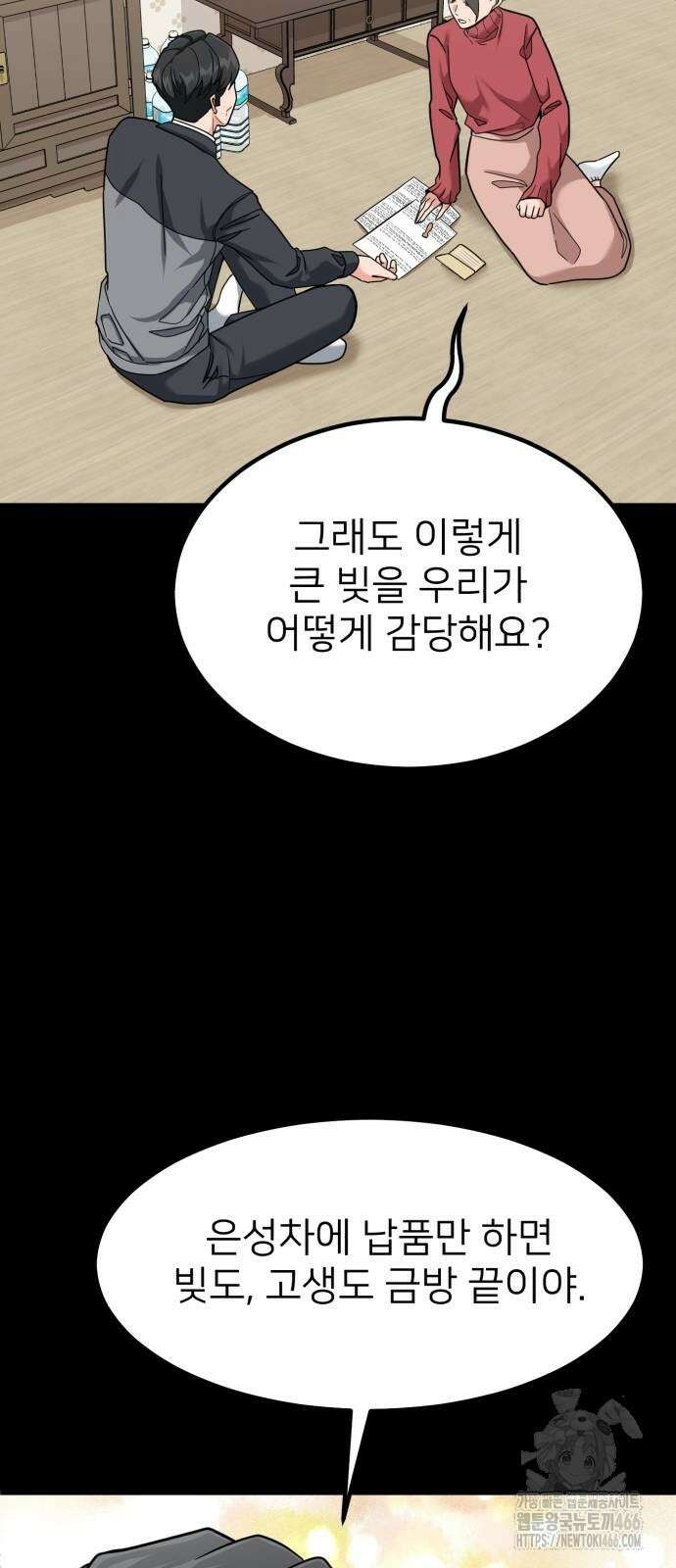 미래를 보는 투자자 28화 11