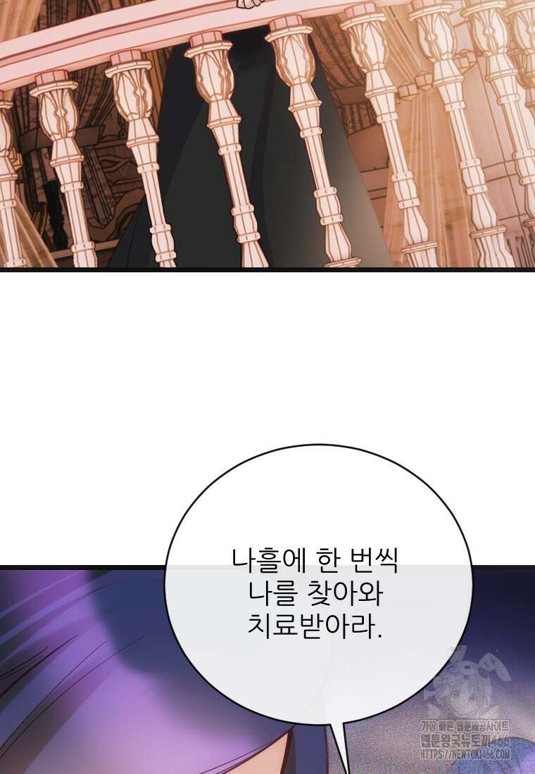 여주인공의 첫사랑을 타락시켜 버리면 68화 4