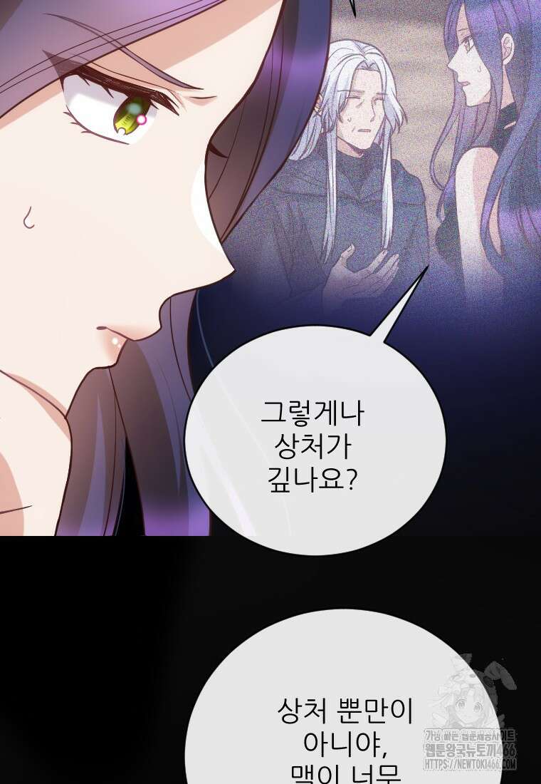 여주인공의 첫사랑을 타락시켜 버리면 68화 5