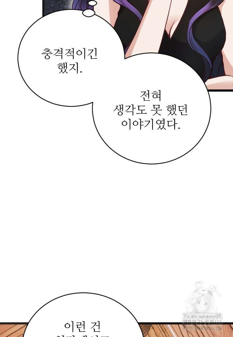 여주인공의 첫사랑을 타락시켜 버리면 68화 8