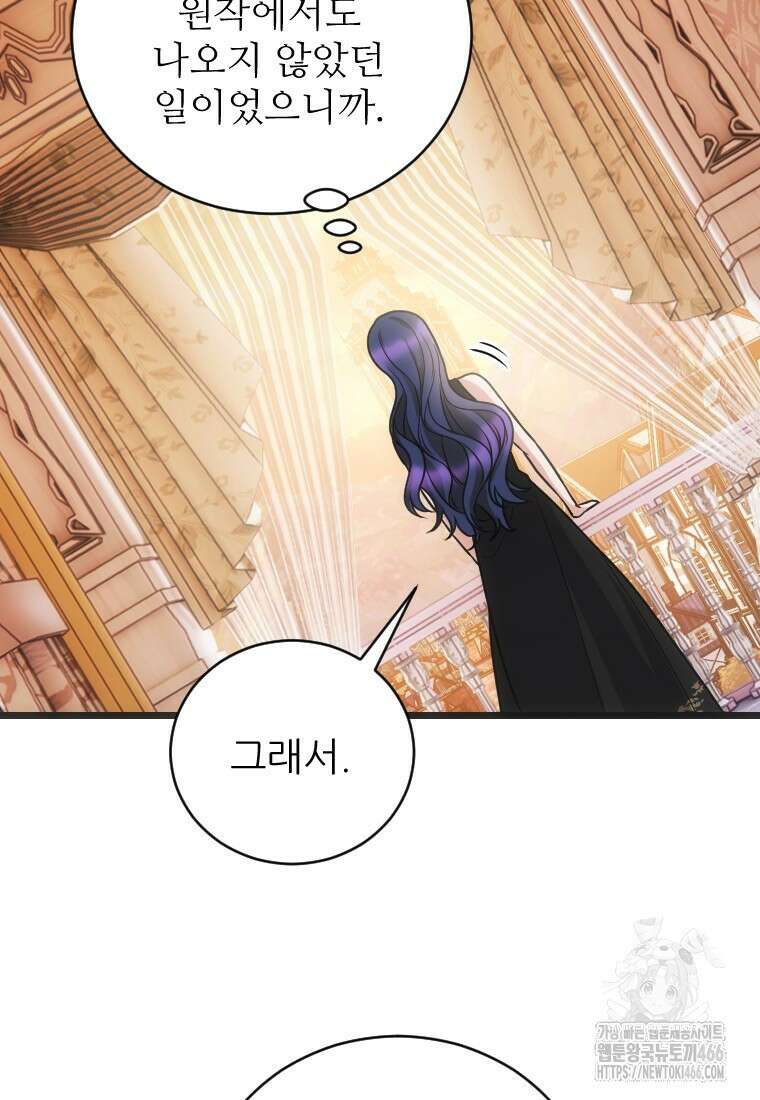 여주인공의 첫사랑을 타락시켜 버리면 68화 9