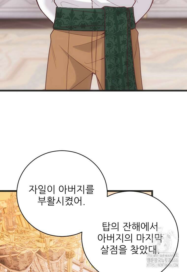 여주인공의 첫사랑을 타락시켜 버리면 68화 11