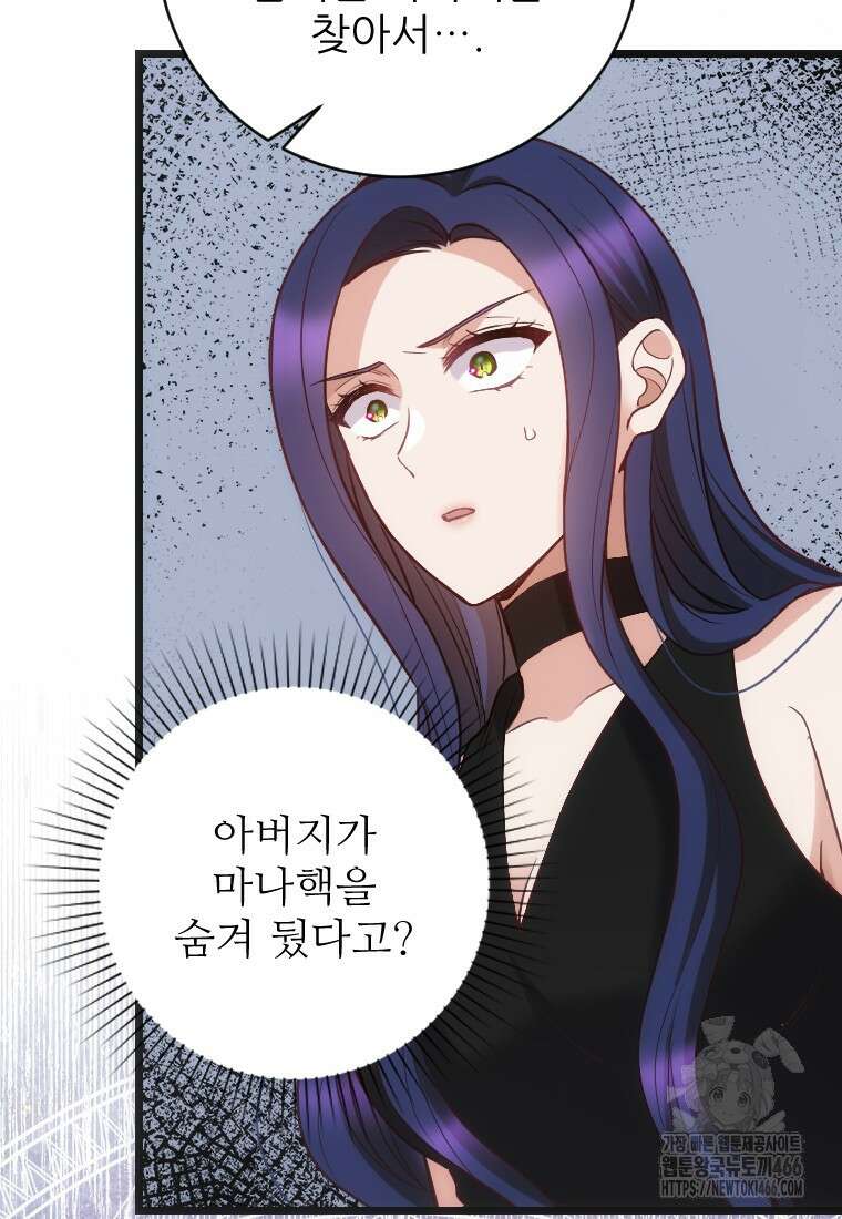 여주인공의 첫사랑을 타락시켜 버리면 68화 13
