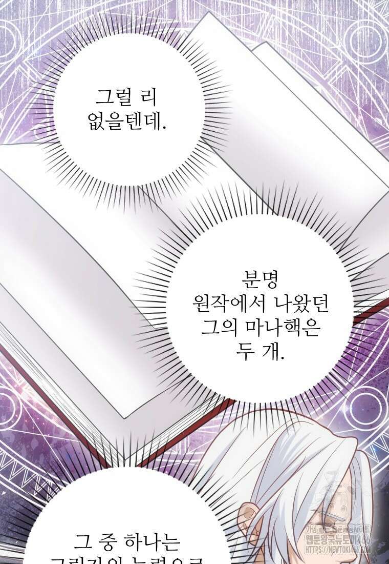 여주인공의 첫사랑을 타락시켜 버리면 68화 14