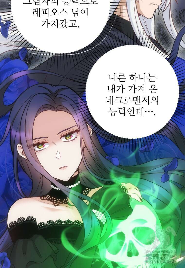 여주인공의 첫사랑을 타락시켜 버리면 68화 15
