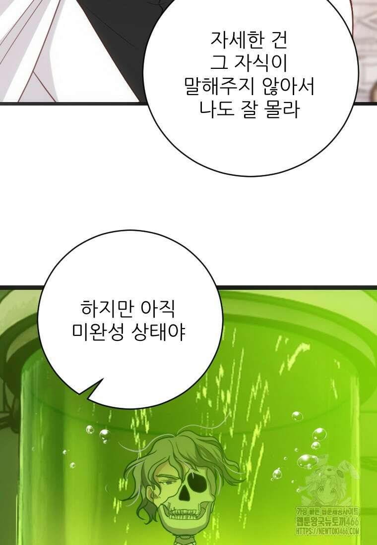 여주인공의 첫사랑을 타락시켜 버리면 68화 17
