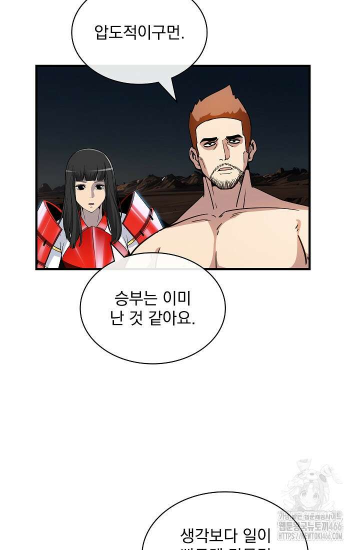 SSS급 특성을 받았지만 적당히 살고 싶다 134화 9