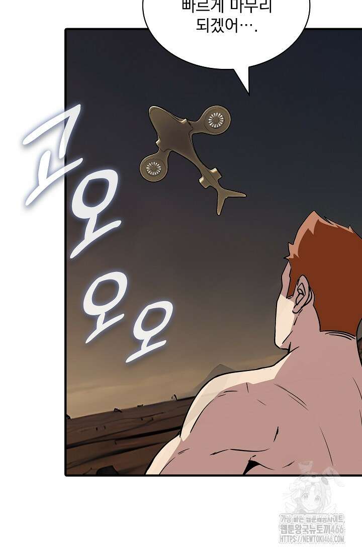SSS급 특성을 받았지만 적당히 살고 싶다 134화 10