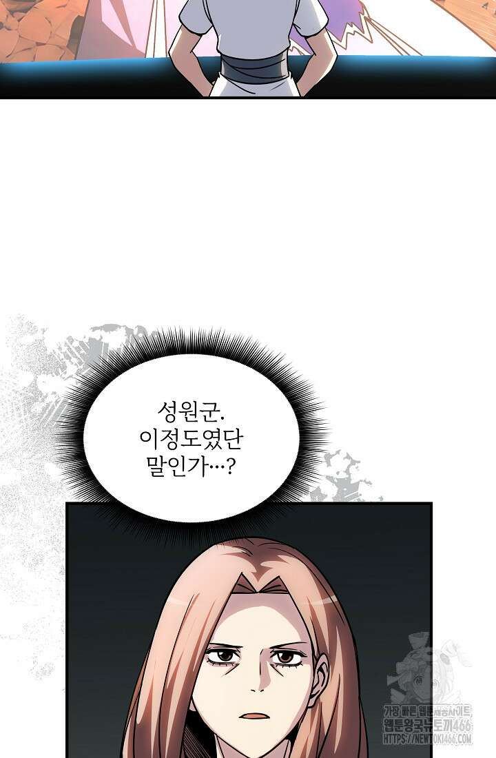 SSS급 특성을 받았지만 적당히 살고 싶다 134화 13