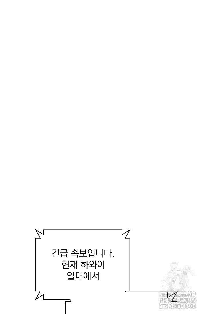 SSS급 특성을 받았지만 적당히 살고 싶다 134화 16
