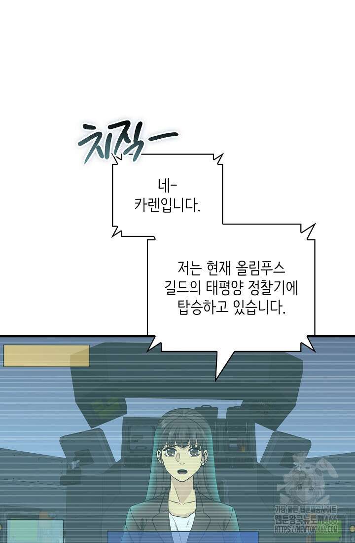 SSS급 특성을 받았지만 적당히 살고 싶다 134화 19