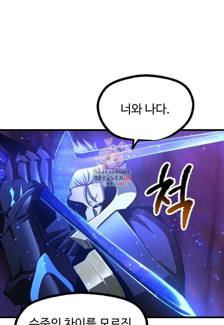 이계 검왕 생존기 235화 1