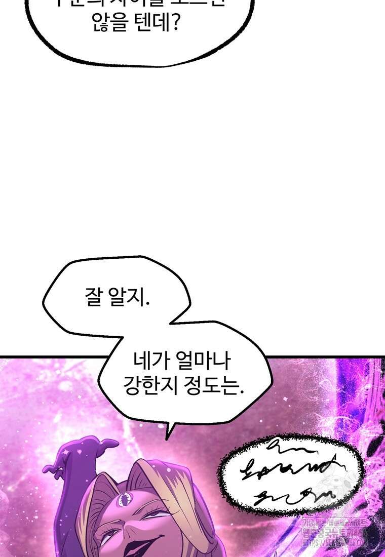 이계 검왕 생존기 235화 2