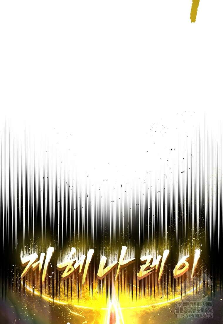 이계 검왕 생존기 235화 8