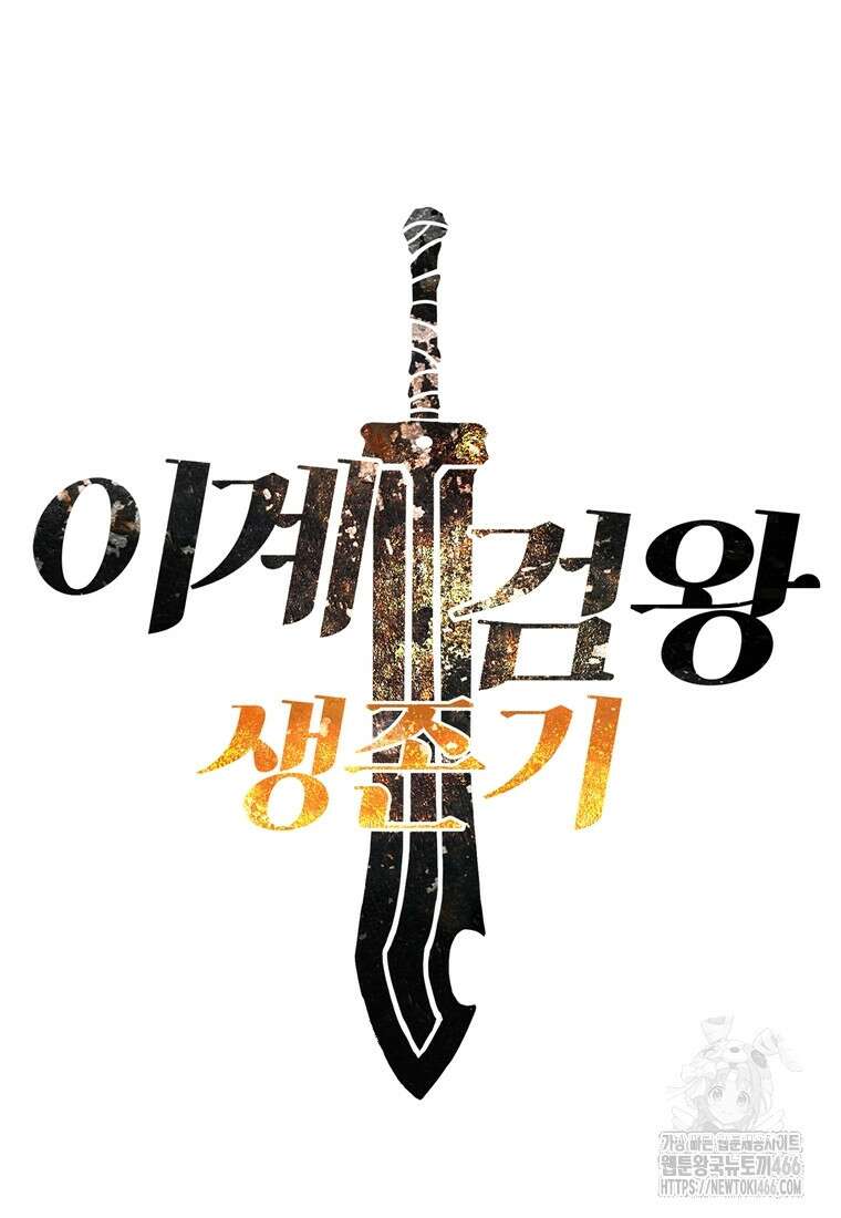 이계 검왕 생존기 235화 11