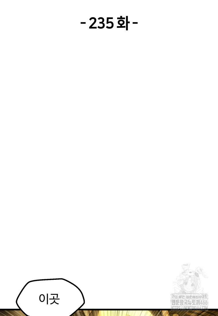 이계 검왕 생존기 235화 12