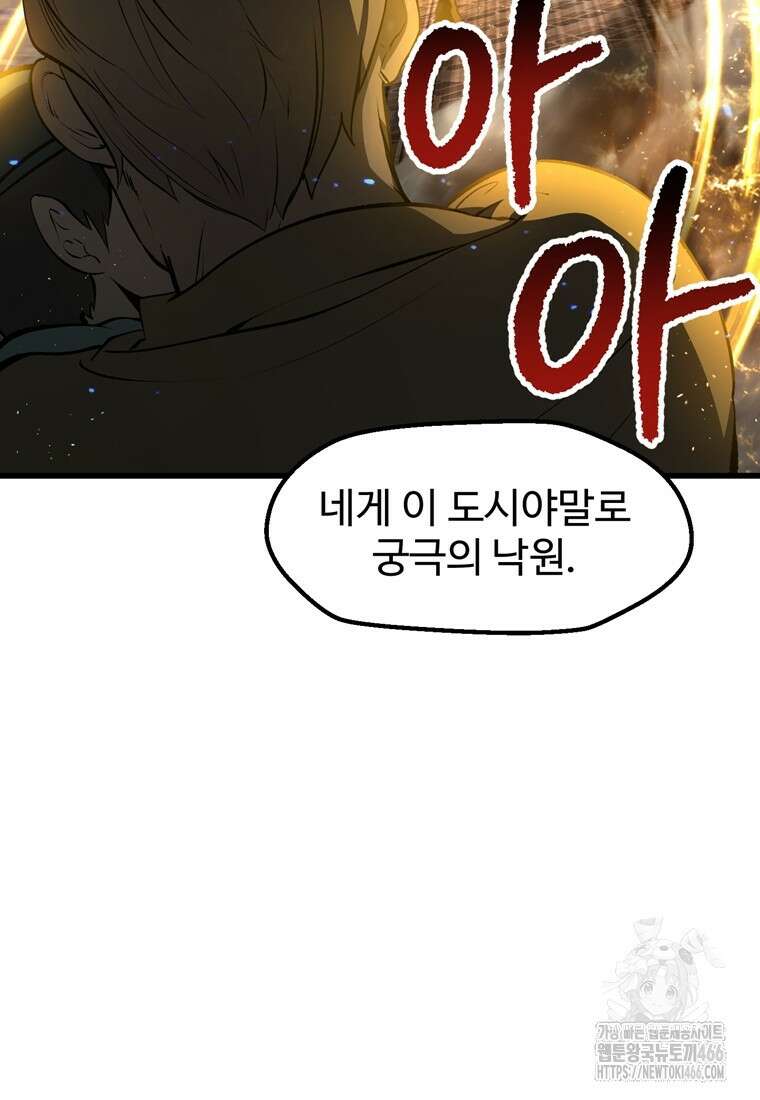 이계 검왕 생존기 235화 15