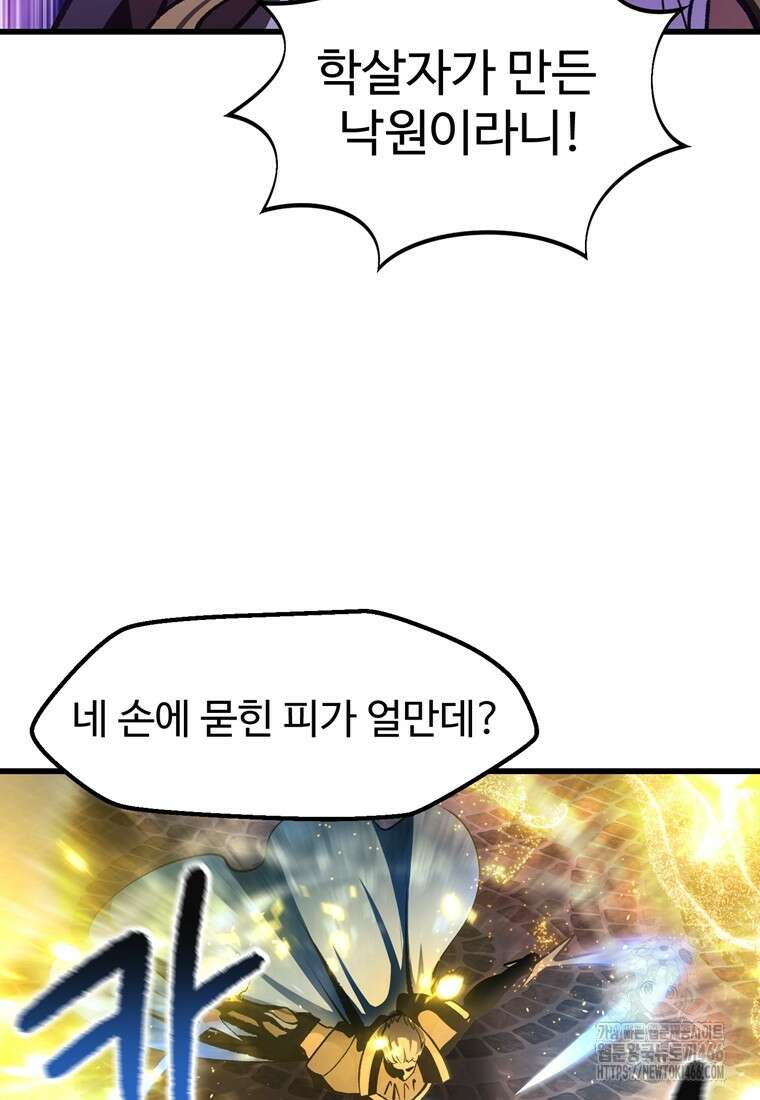 이계 검왕 생존기 235화 17