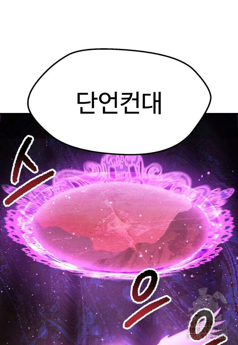 이계 검왕 생존기 235화 19