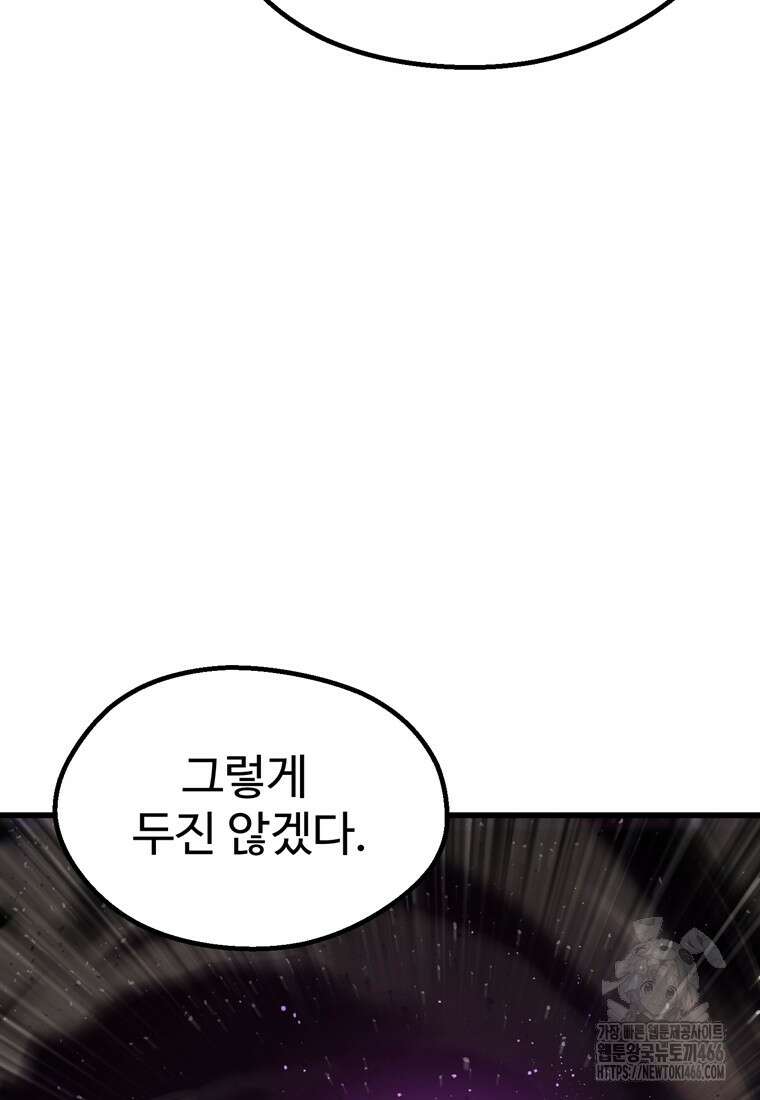 이계 검왕 생존기 235화 24