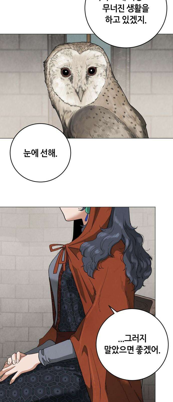 두 마리를 위한 뜰 89화 4