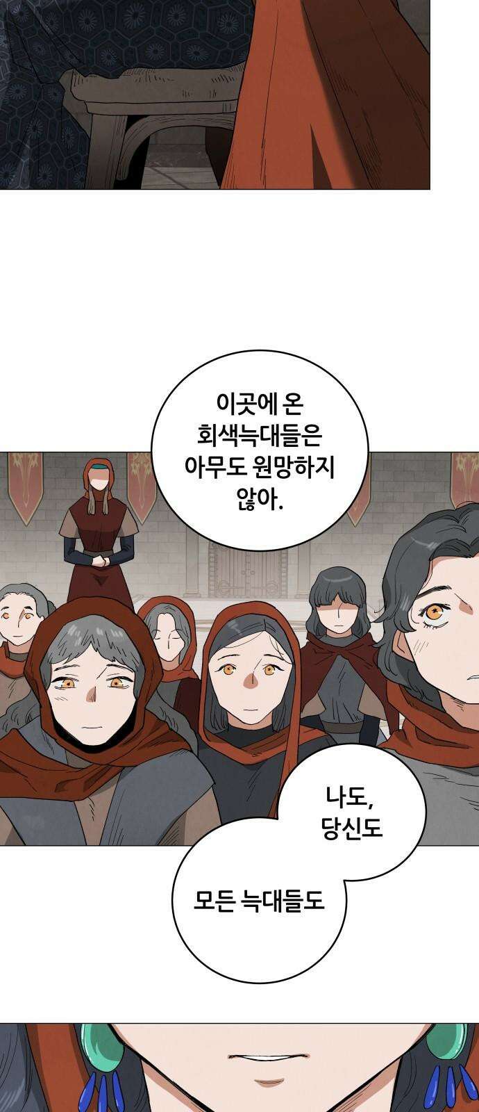 두 마리를 위한 뜰 89화 5