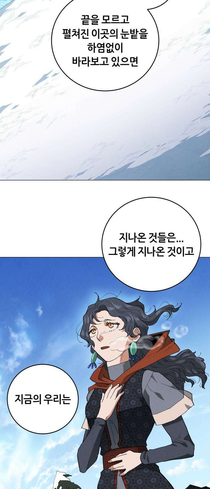 두 마리를 위한 뜰 89화 7