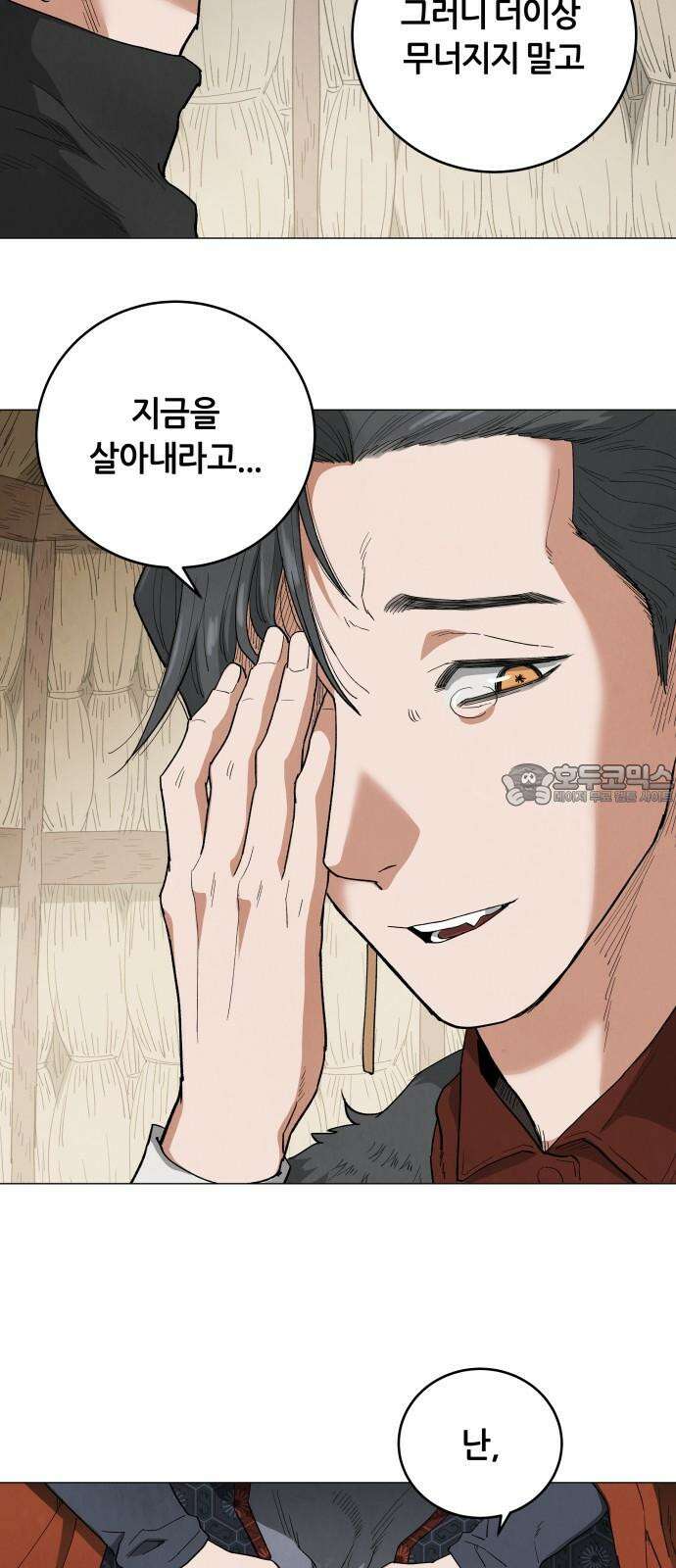 두 마리를 위한 뜰 89화 9