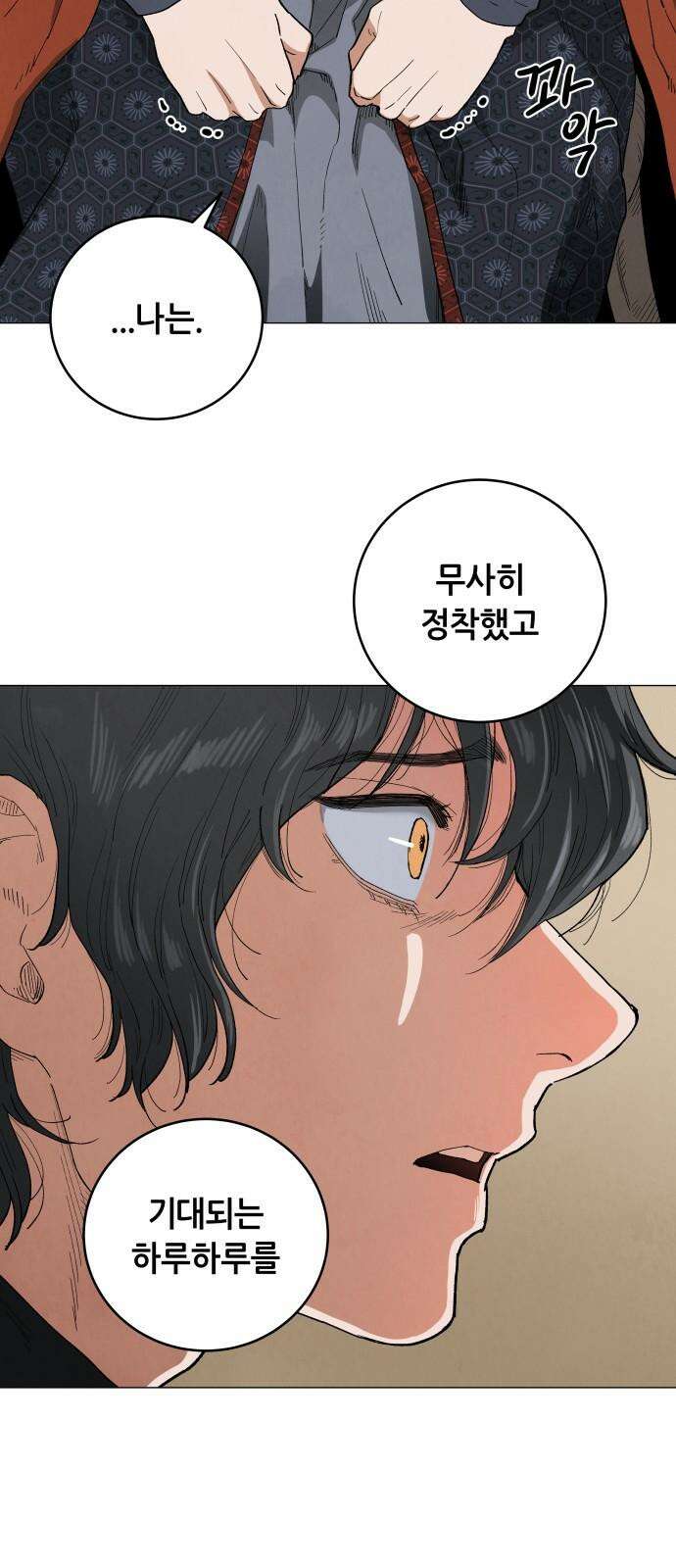 두 마리를 위한 뜰 89화 10