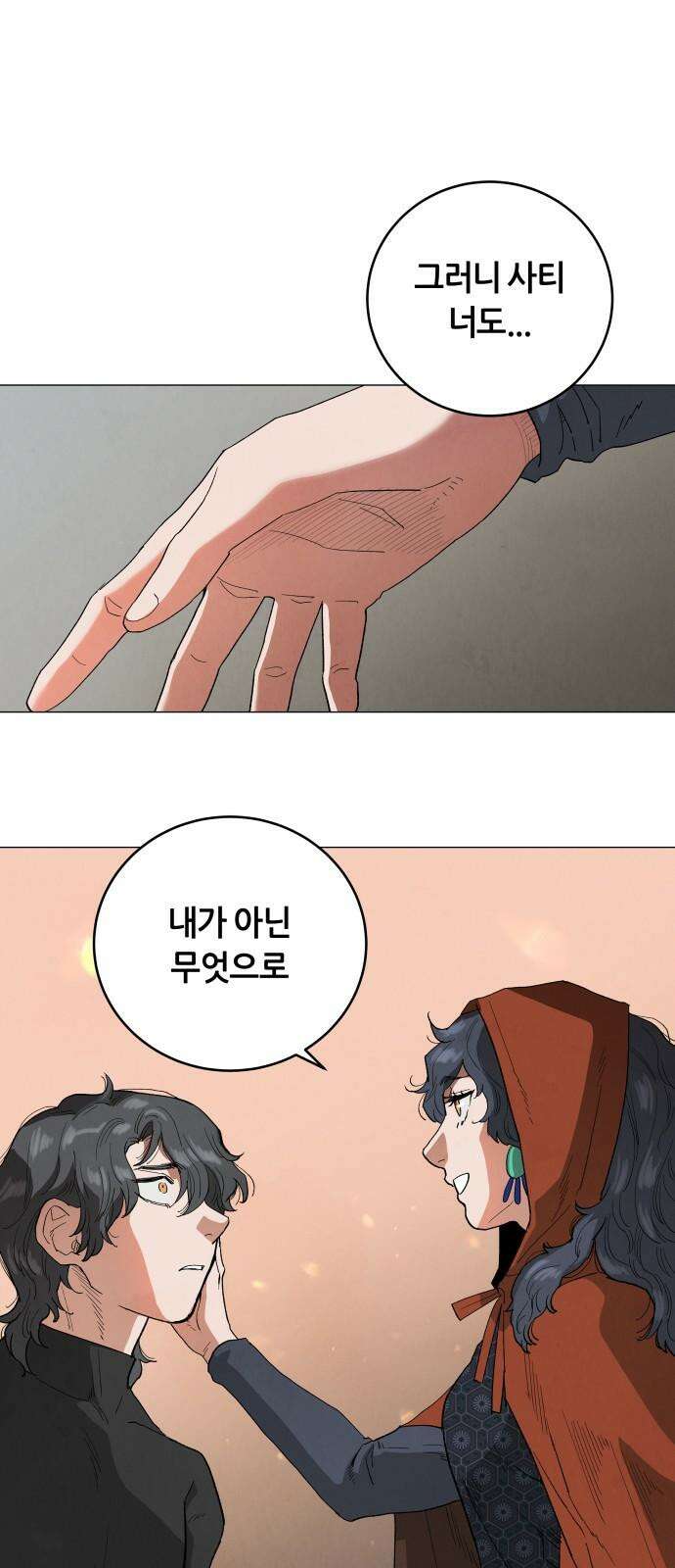 두 마리를 위한 뜰 89화 13