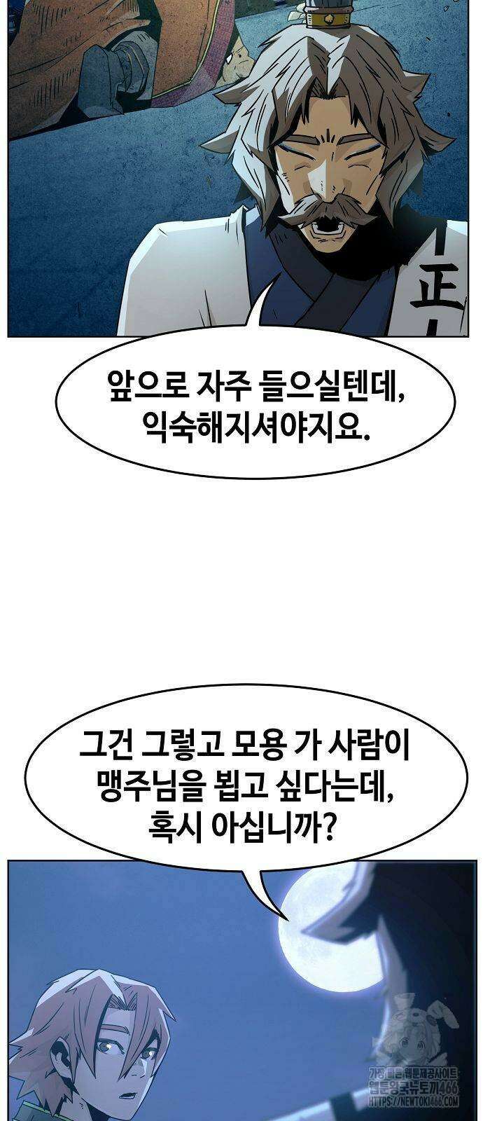 사천당가의 검신급 소가주가 되었다 51화 5
