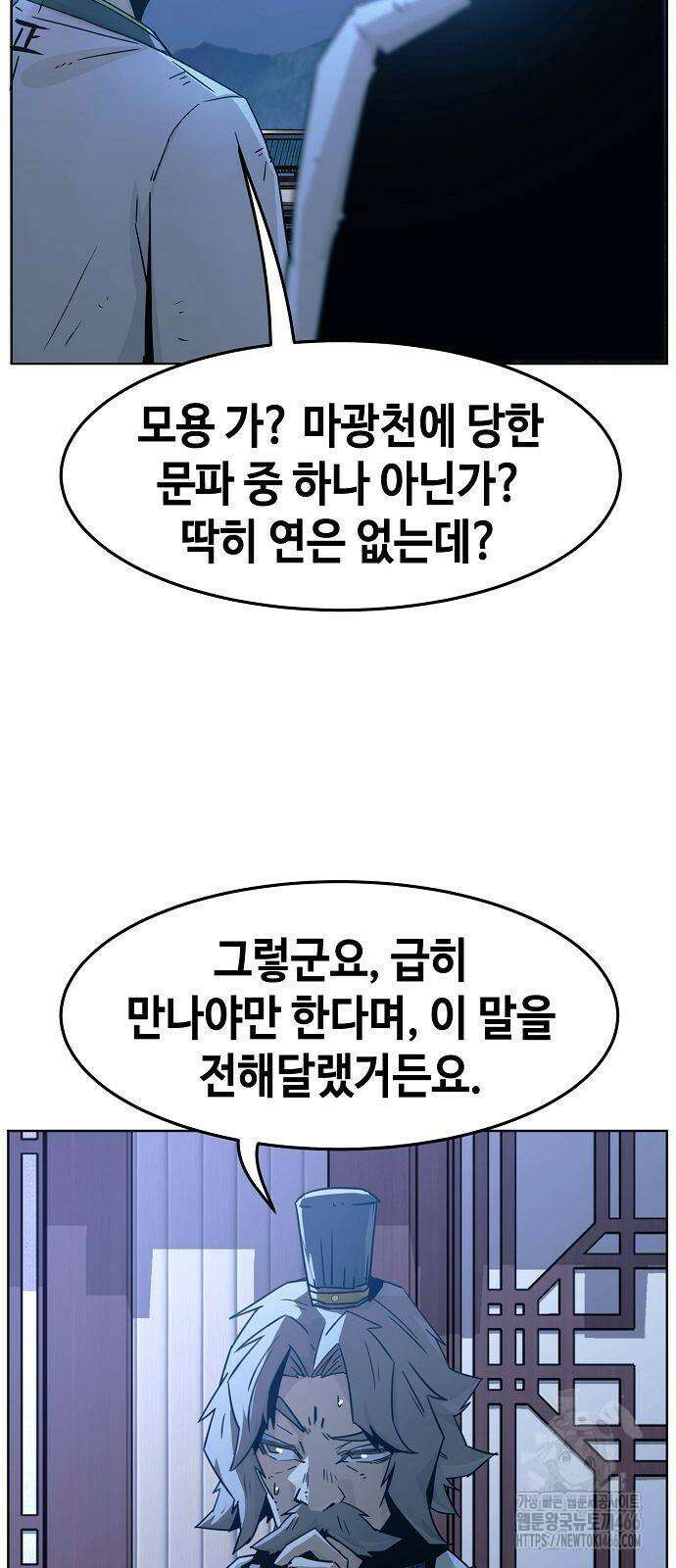 사천당가의 검신급 소가주가 되었다 51화 6