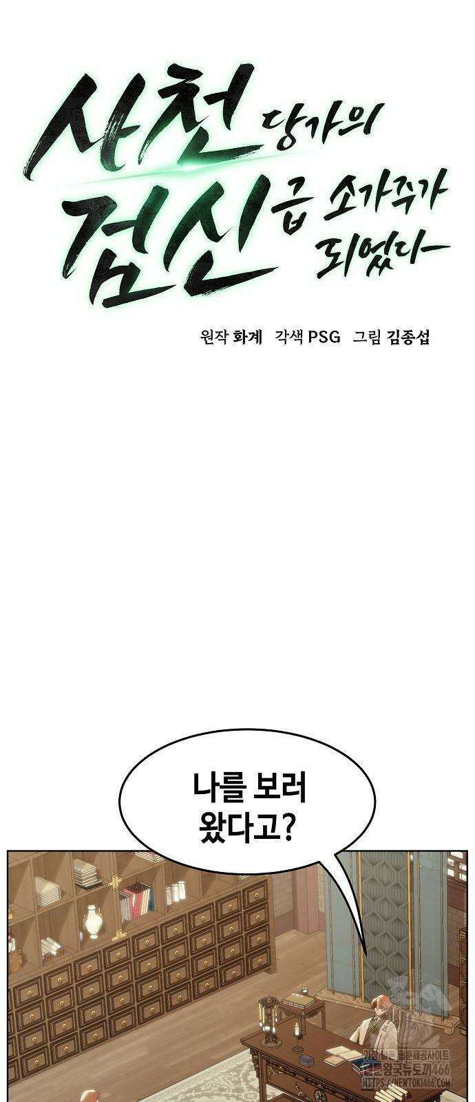 사천당가의 검신급 소가주가 되었다 51화 8