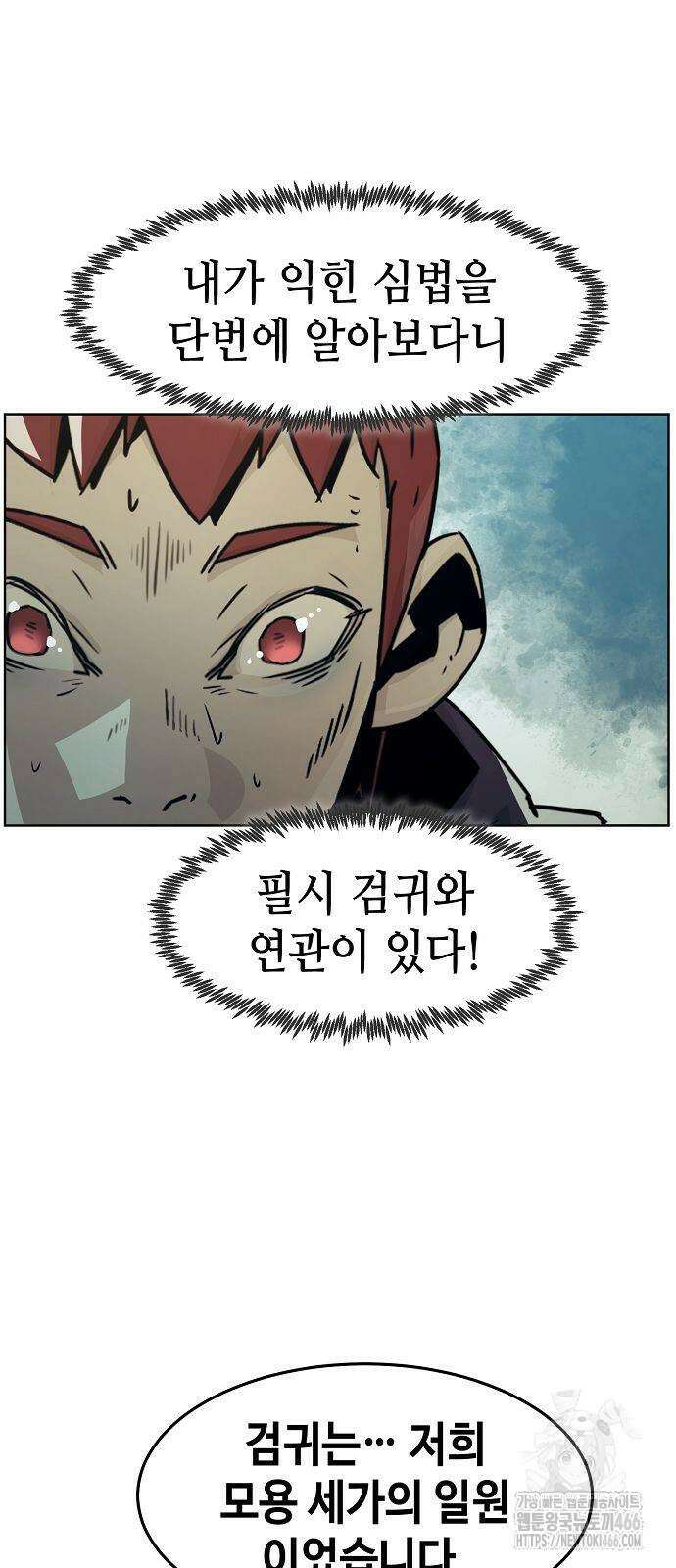 사천당가의 검신급 소가주가 되었다 51화 14