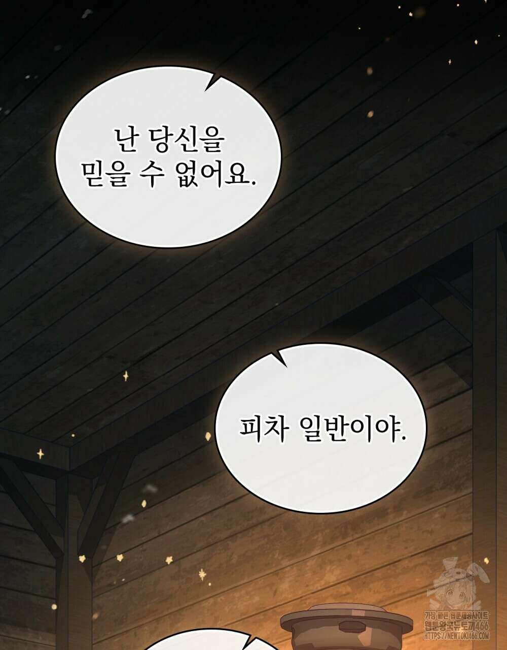 구원 방정식 48화 3