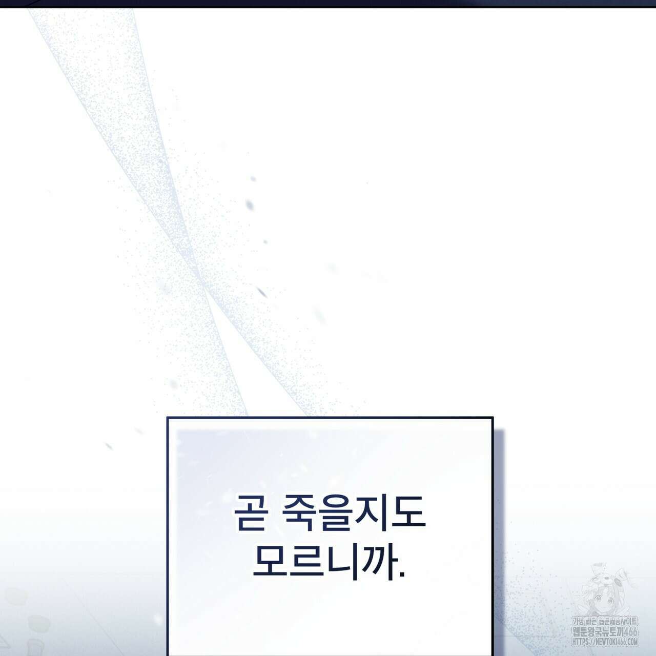 눈의 여왕 28화 23