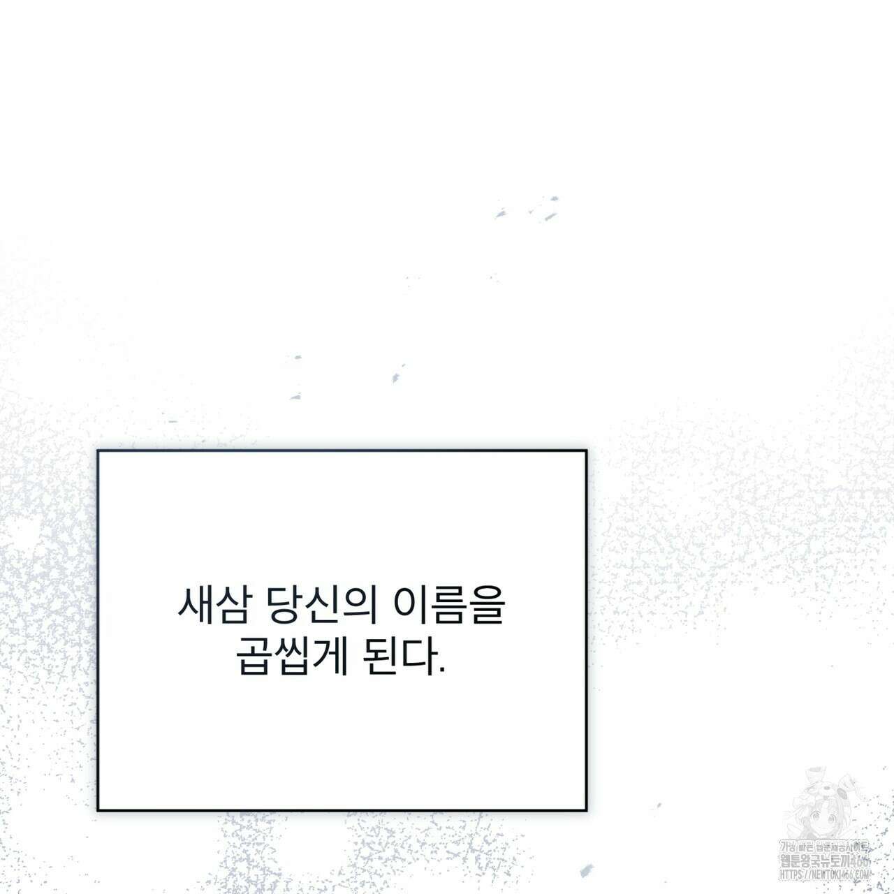 눈의 여왕 28화 26