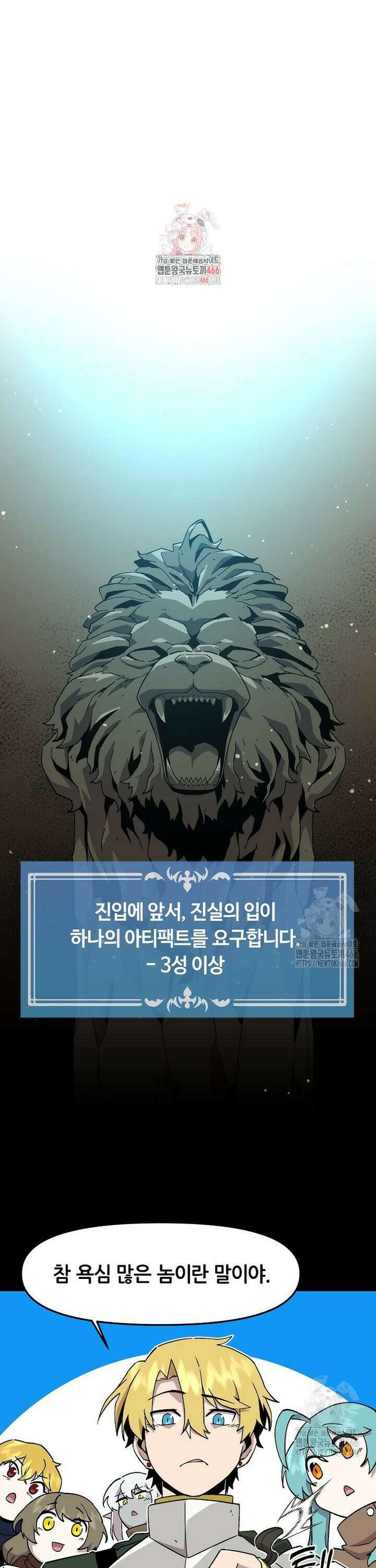 나 홀로 버그로 꿀빠는 플레이어 127화 1