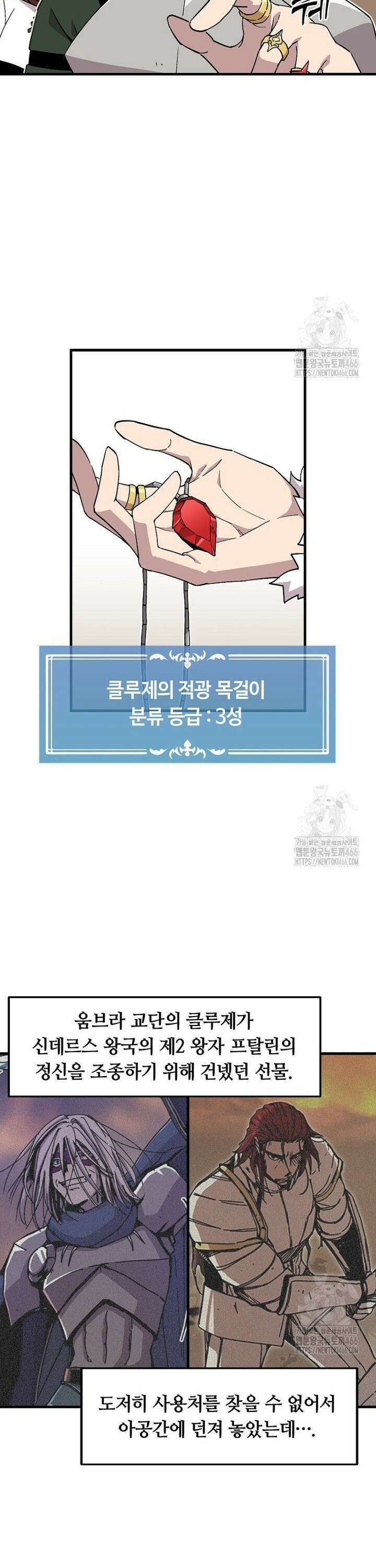 나 홀로 버그로 꿀빠는 플레이어 127화 2