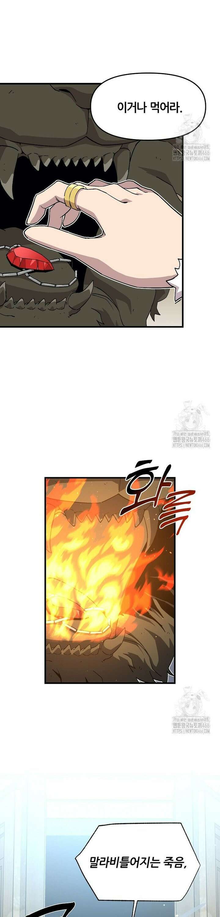 나 홀로 버그로 꿀빠는 플레이어 127화 3